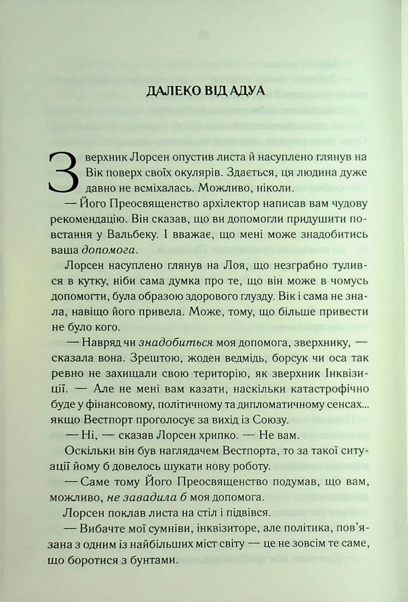 Проблема з миром. Епоха божевілля. Книга 2