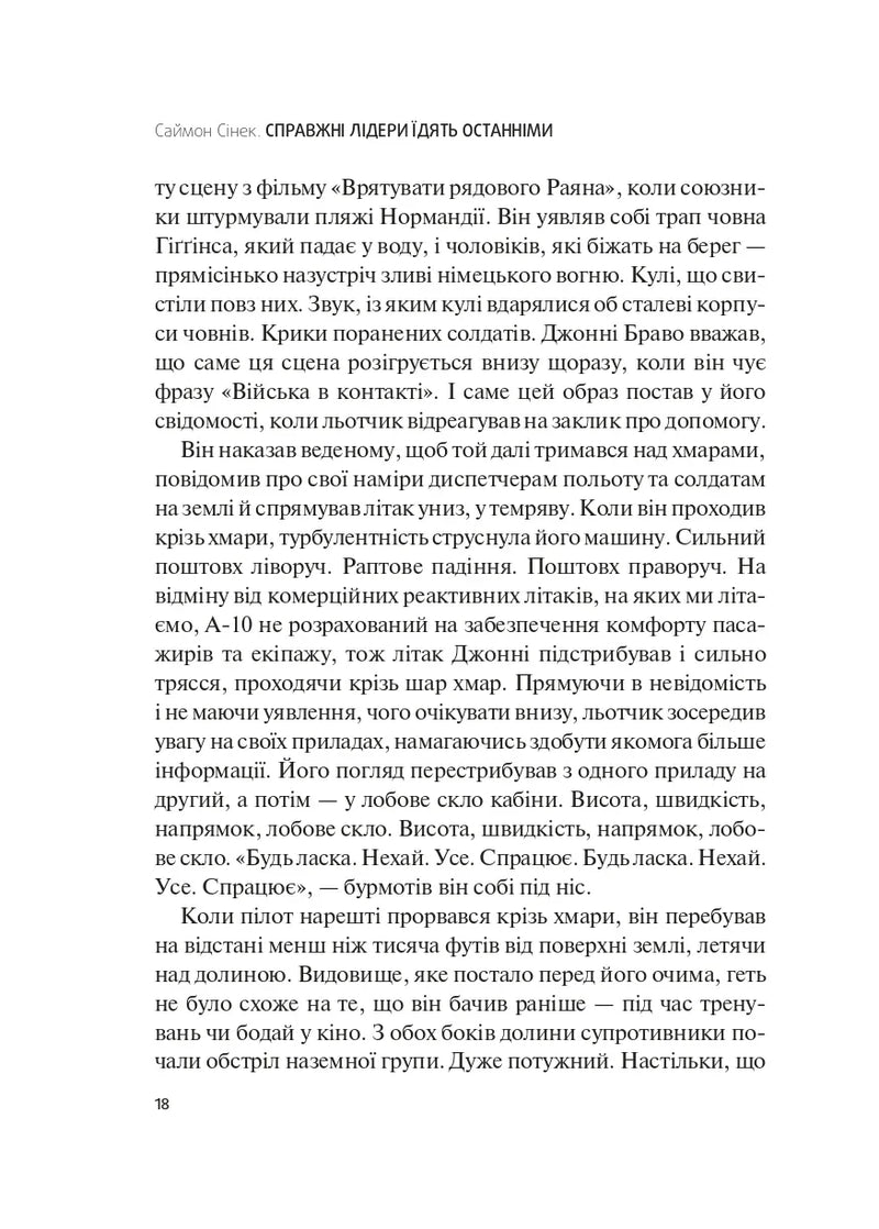 Справжні лідери їдять останніми. Як створити команду мрії