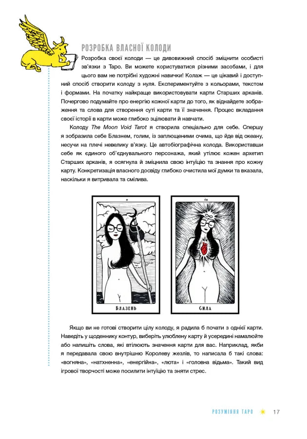 Таро для початківців. Посібник із бездоганного читання карт, розкладів і виконання інтуїтивних вправ