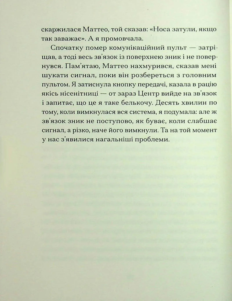 Наші дружини на дні морському