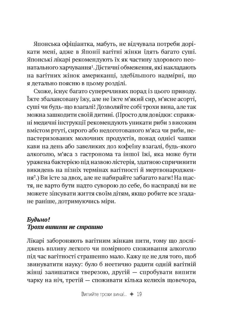 Як не зіпсувати життя своїм дітям