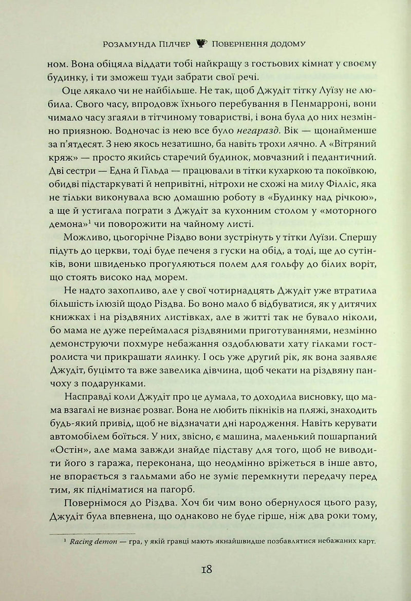 Повернення додому
