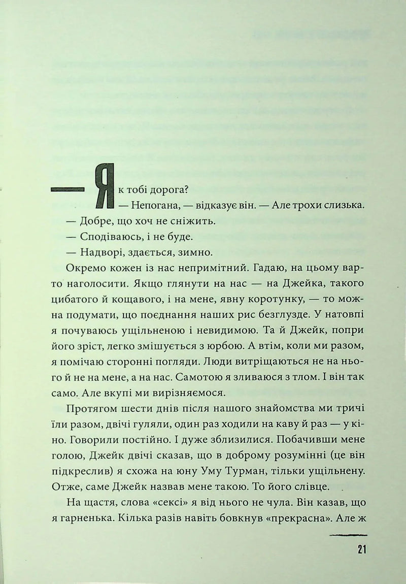 Хочу покласти всьому край