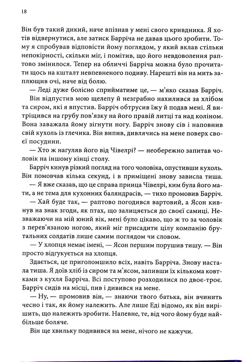 Учень убивці. Провісники. Книга 1