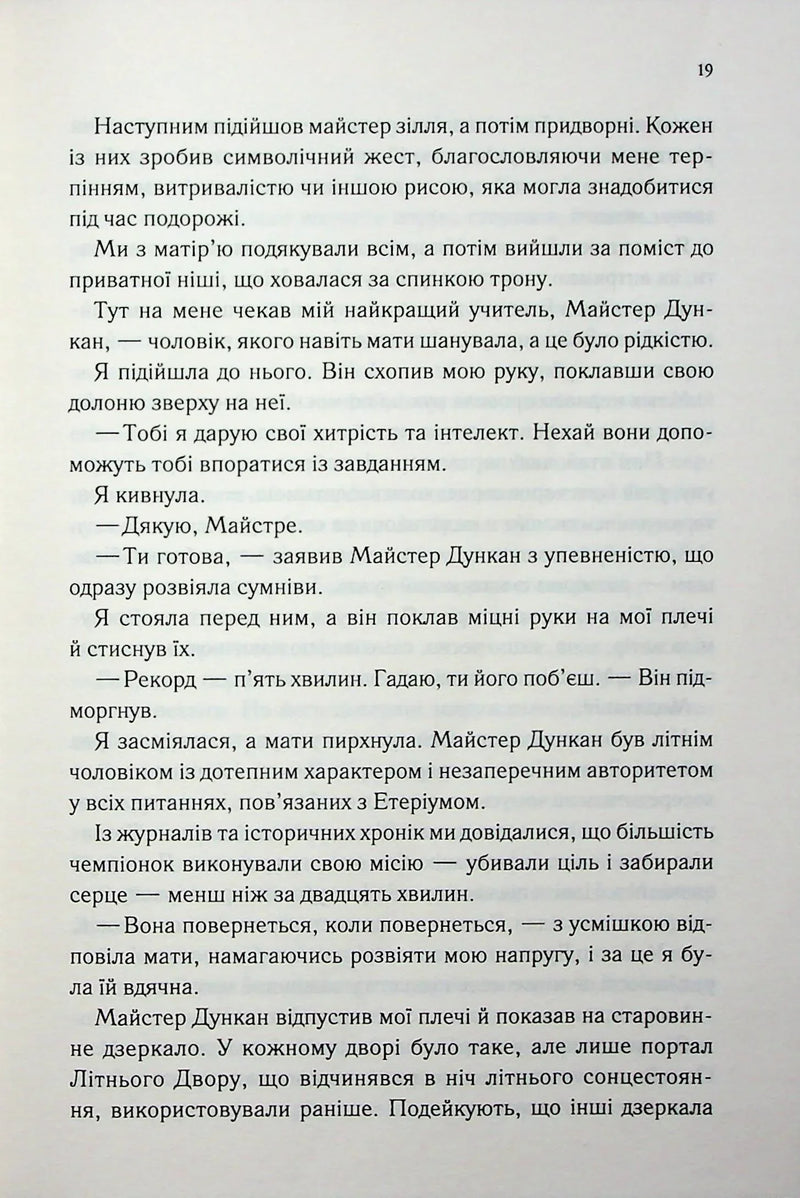 Холодне серце. Прокляті фейрі. Книга 1