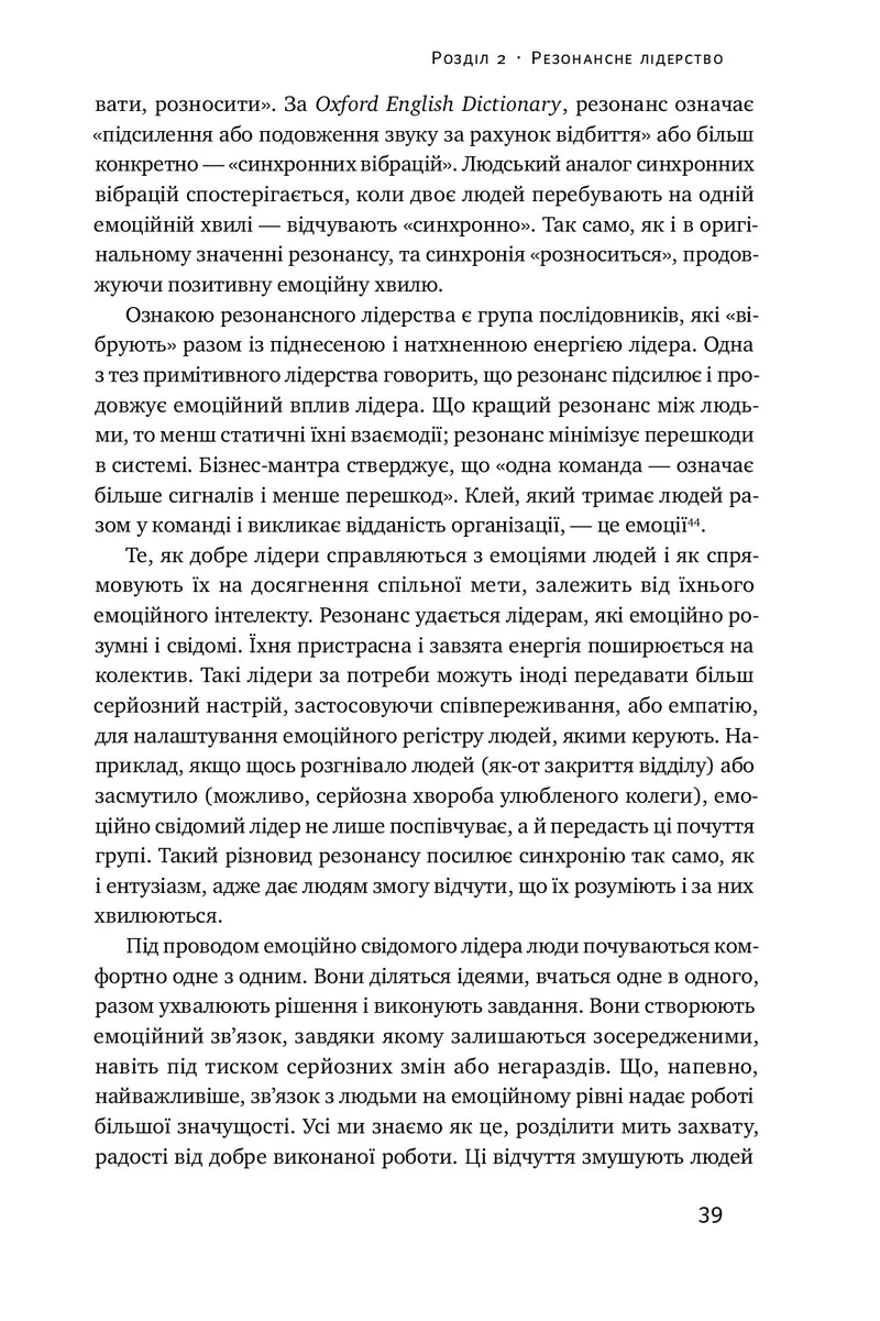 Емоційний інтелект лідера
