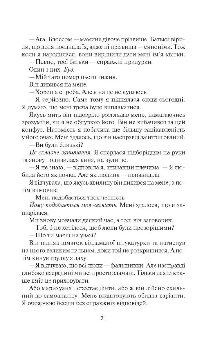 Покинь, якщо кохаєш