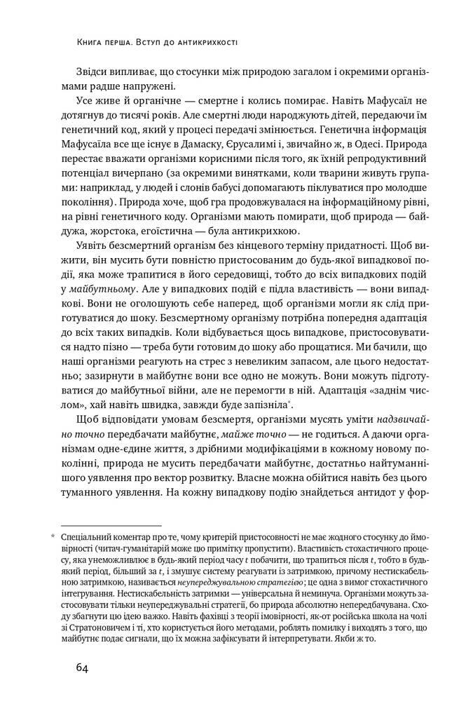 Антикрихкість. Про (не)вразливе у реальному житті