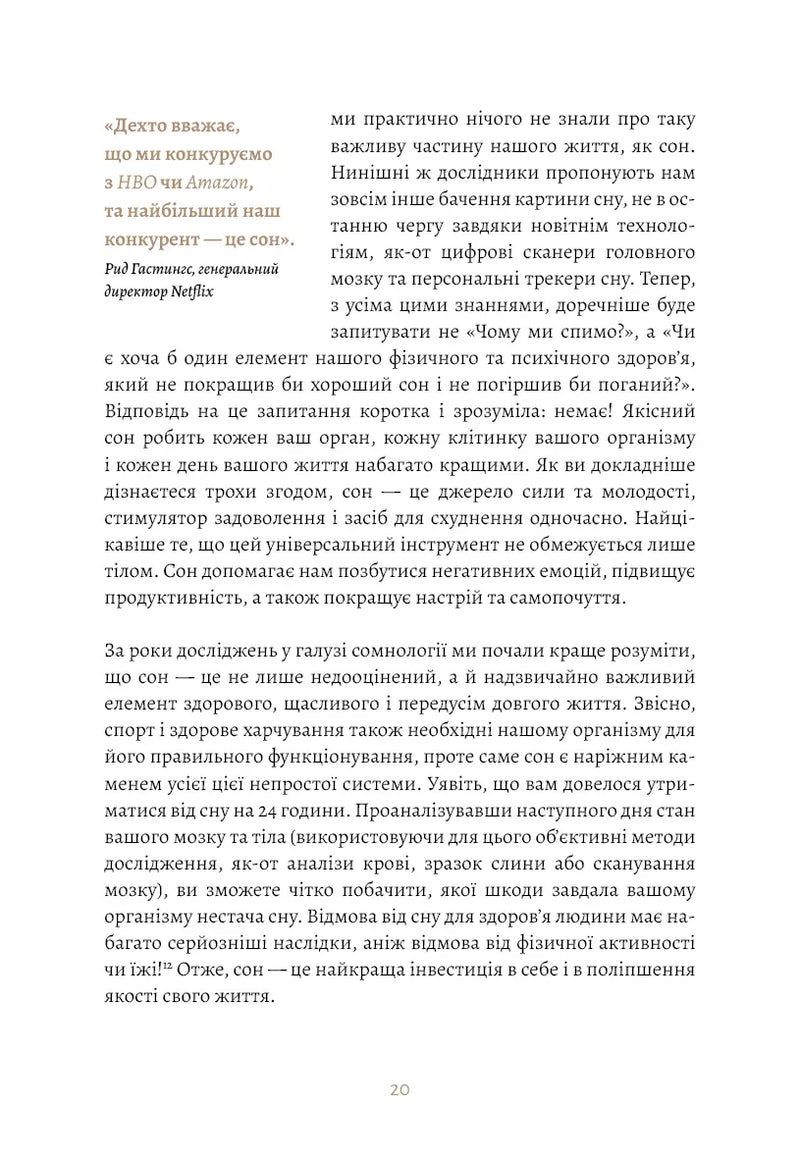 6 хвилин. Щоденник сну, який навчить швидко засинати й прокидатися бадьорим