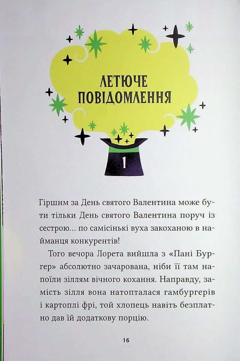 Маркус Покус. Жахливий подарунок