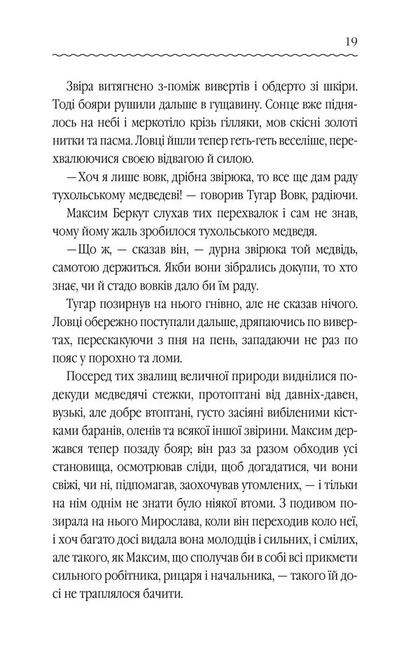 Захар Беркут