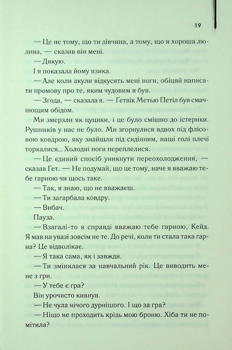 Ми були брехунами