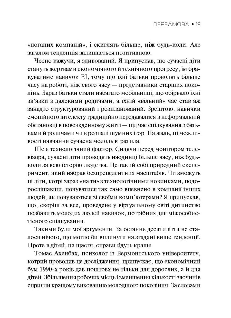 Емоційний інтелект