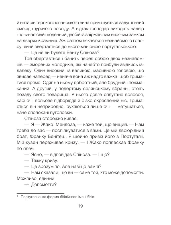 Проблема Спінози