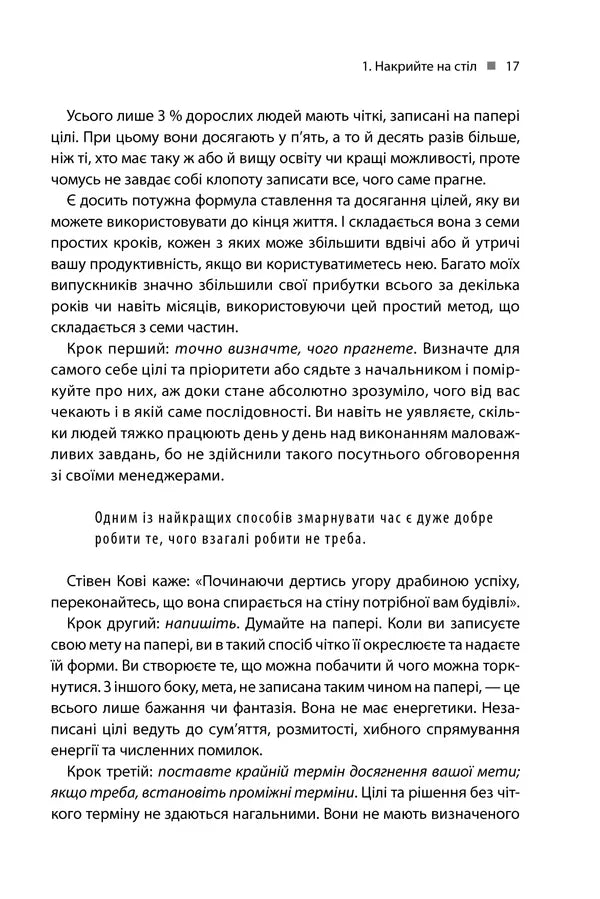Зроби це зараз. 21 чудовий спосіб зробити більше за менший час