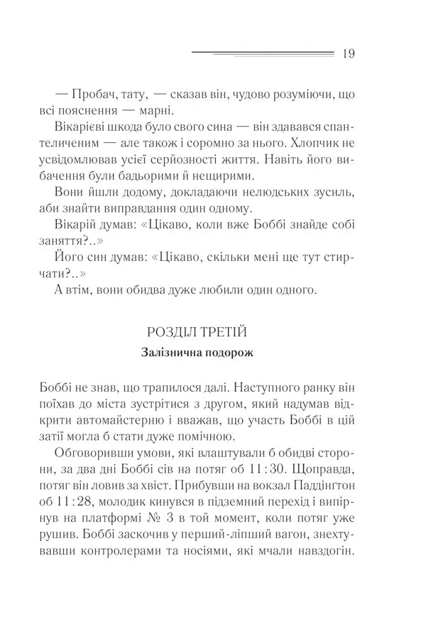 Чому не Еванс?
