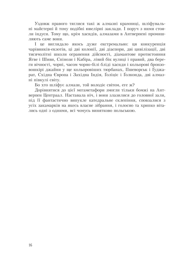 Лексикон інтимних міст
