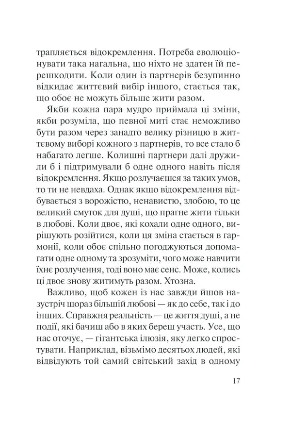 Хто ти є? Як прийняти себе та зрозуміти інших