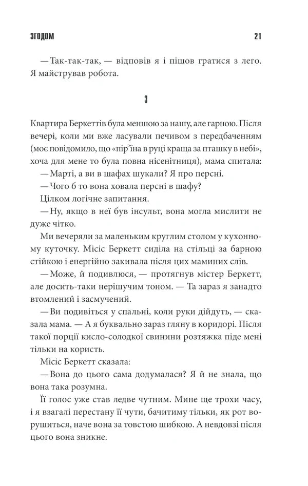 Згодом