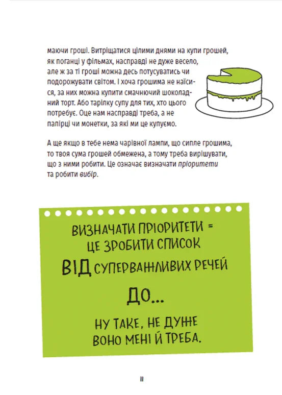 КЕШ. Як заробляти, заощаджувати, витрачати, накопичувати, жертвувати