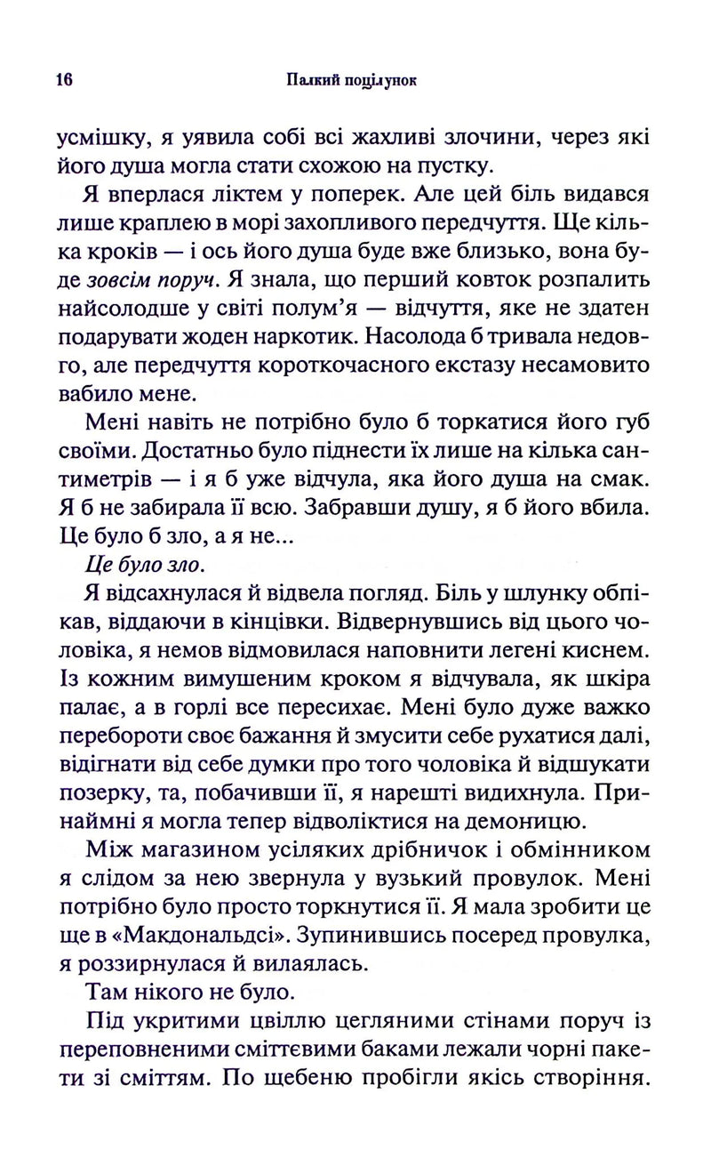 Палкий поцілунок
