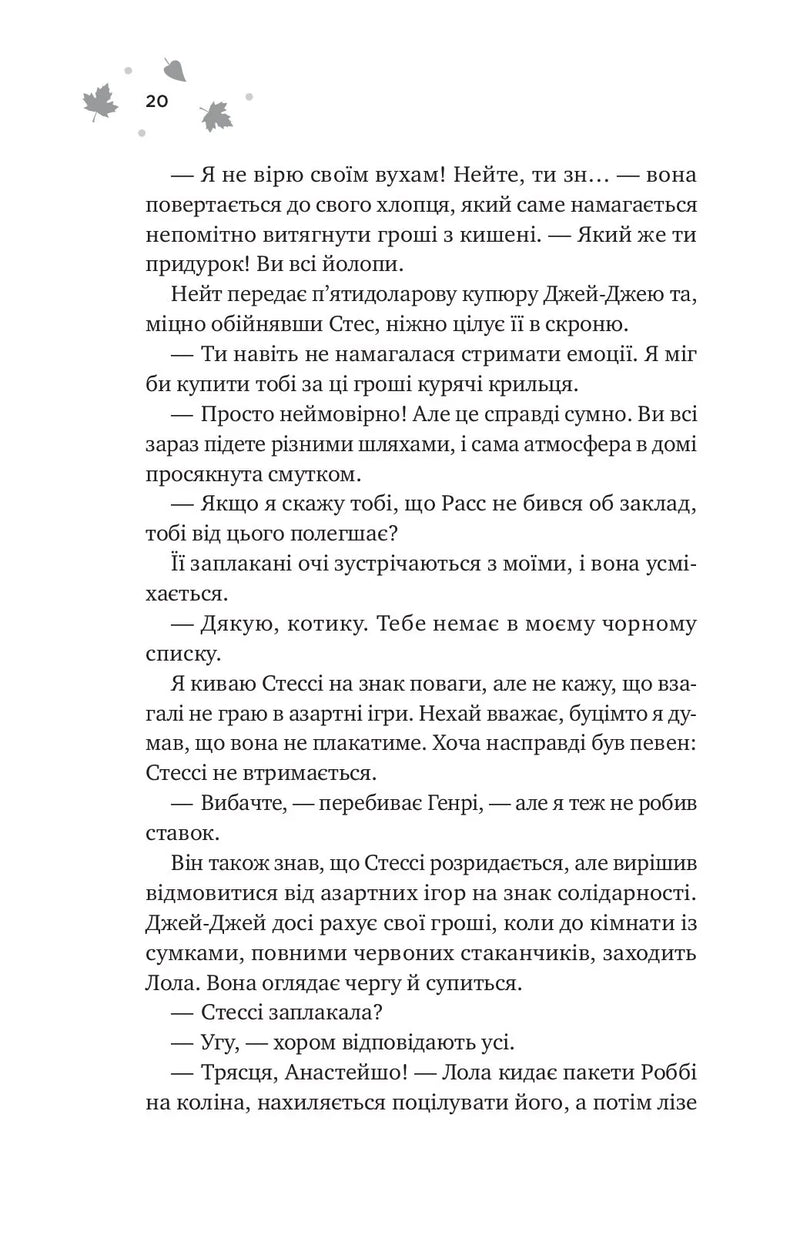 І спалахне пожежа
