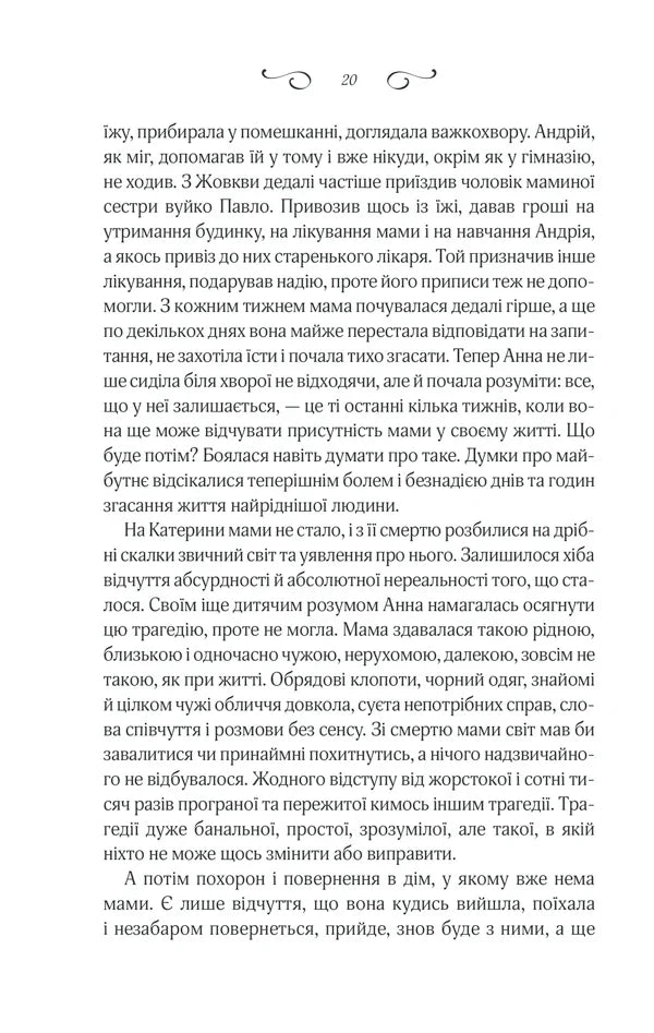 Мелодія кави у тональності кардамону