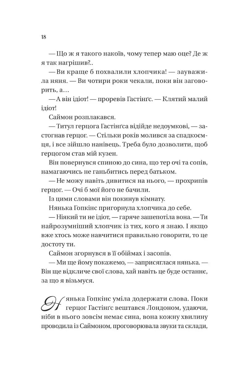 Бріджертони. Герцог і я