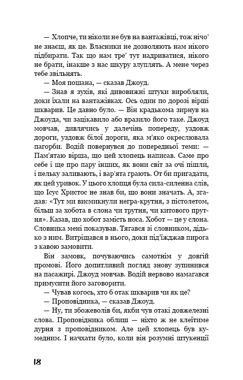 Грона гніву