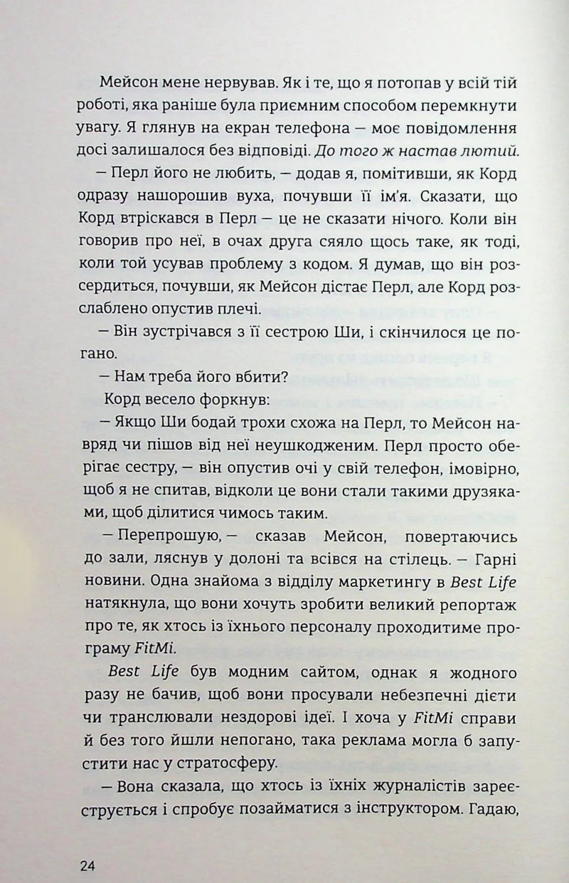 Найшвидший спосіб закохатися
