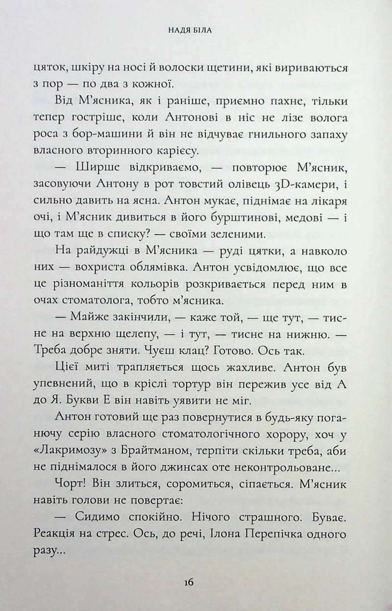 Закоханий