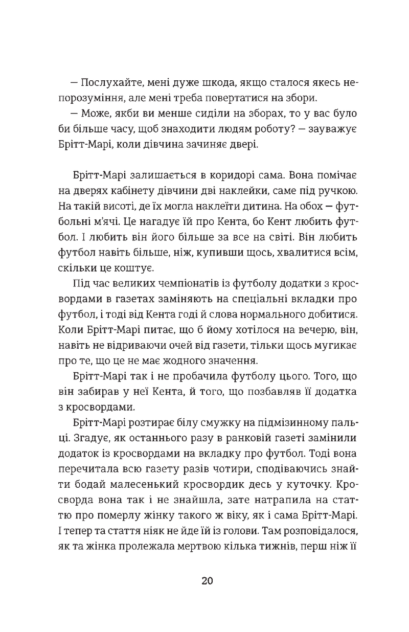 Брітт-Марі була тут