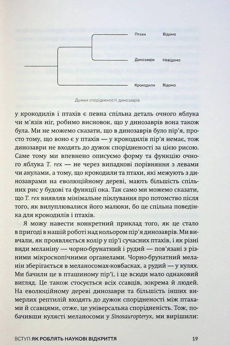 Динозаври. Новий погляд