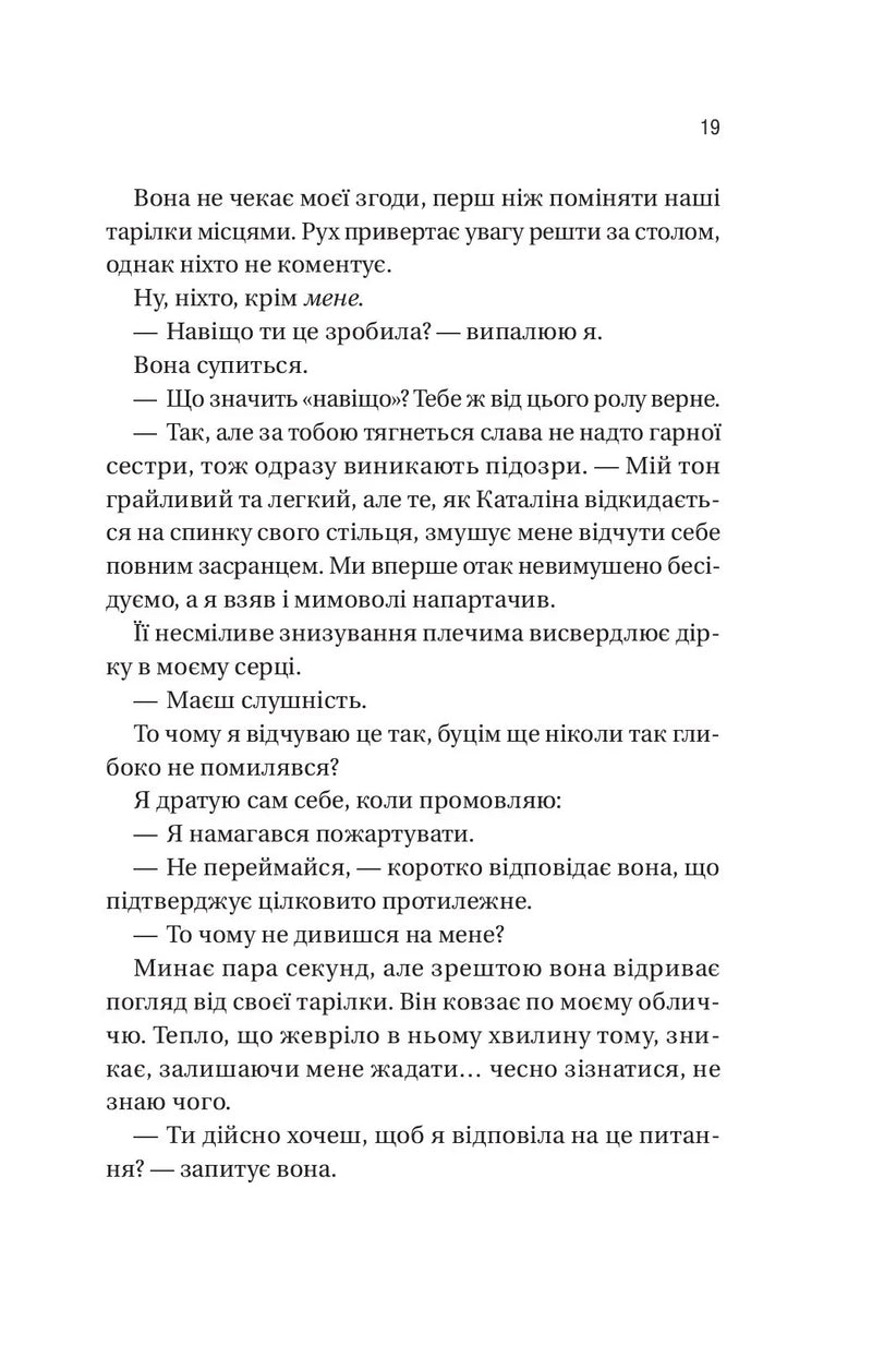 Мій грудневий коханий