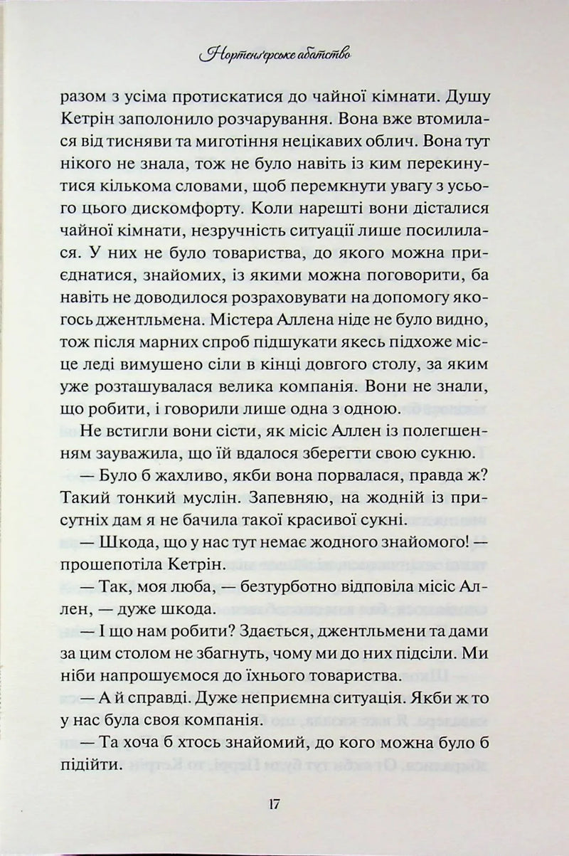 Нортенґерське абатство