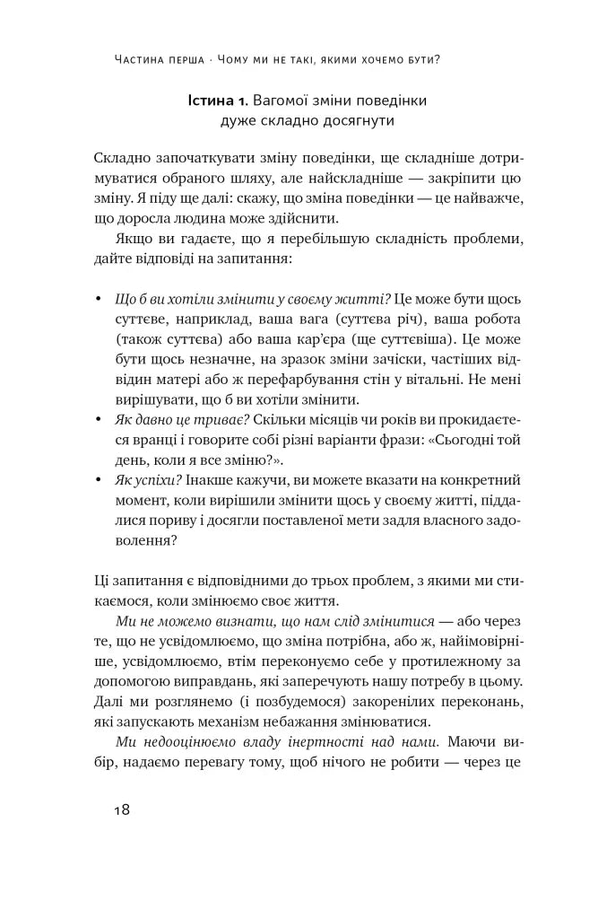 Тригери. Сформуй звички і стань тим, ким хочеш бути