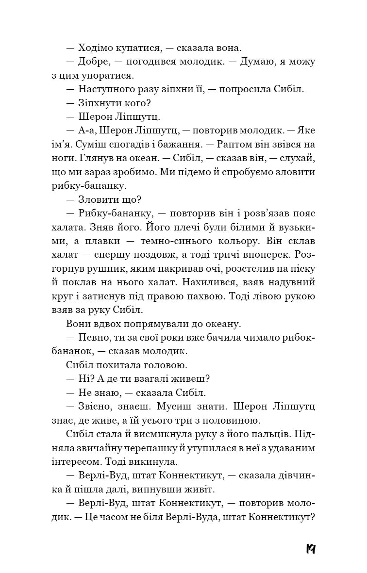 Дев’ять оповідань