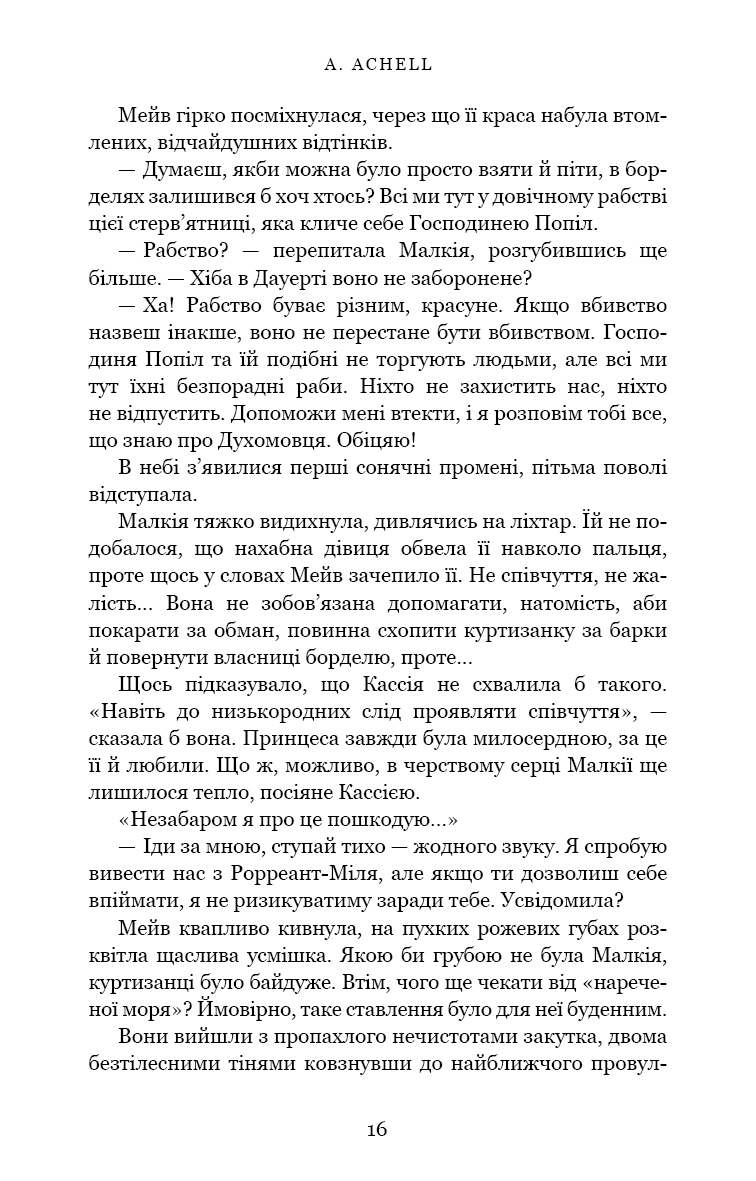 Клинок королеви. Танок із тінями