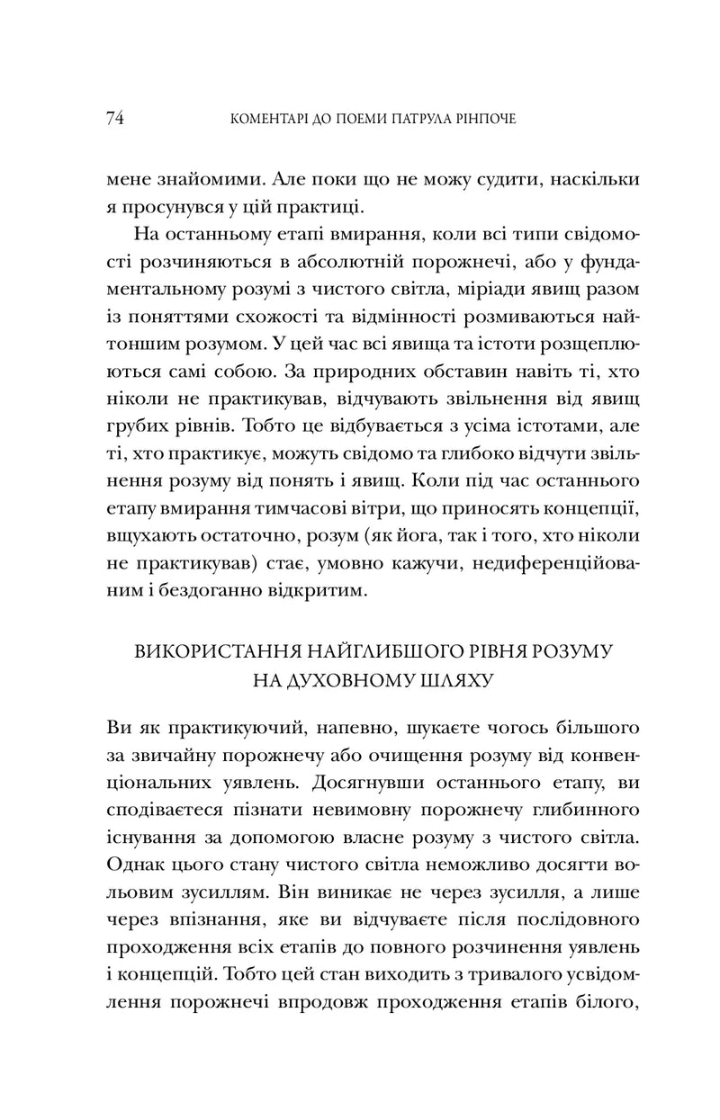 Серце медитації. У пошуку глибинної усвідомленості