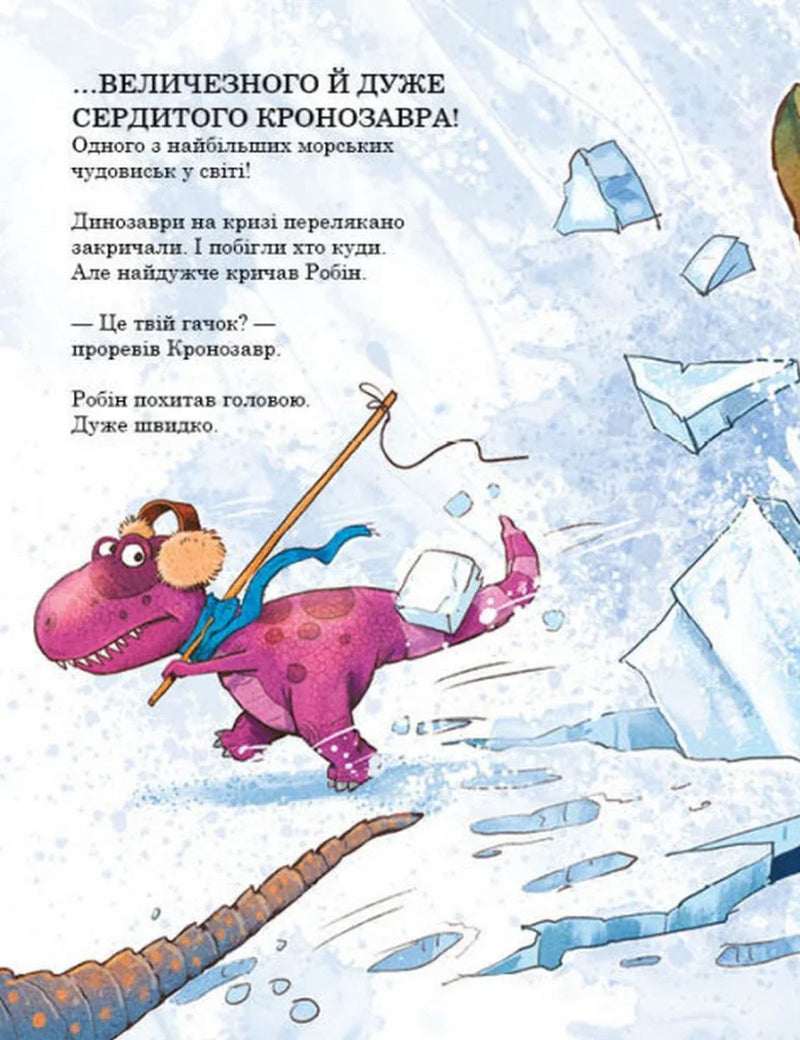 Друзяки-динозаврики. Морське чудовисько