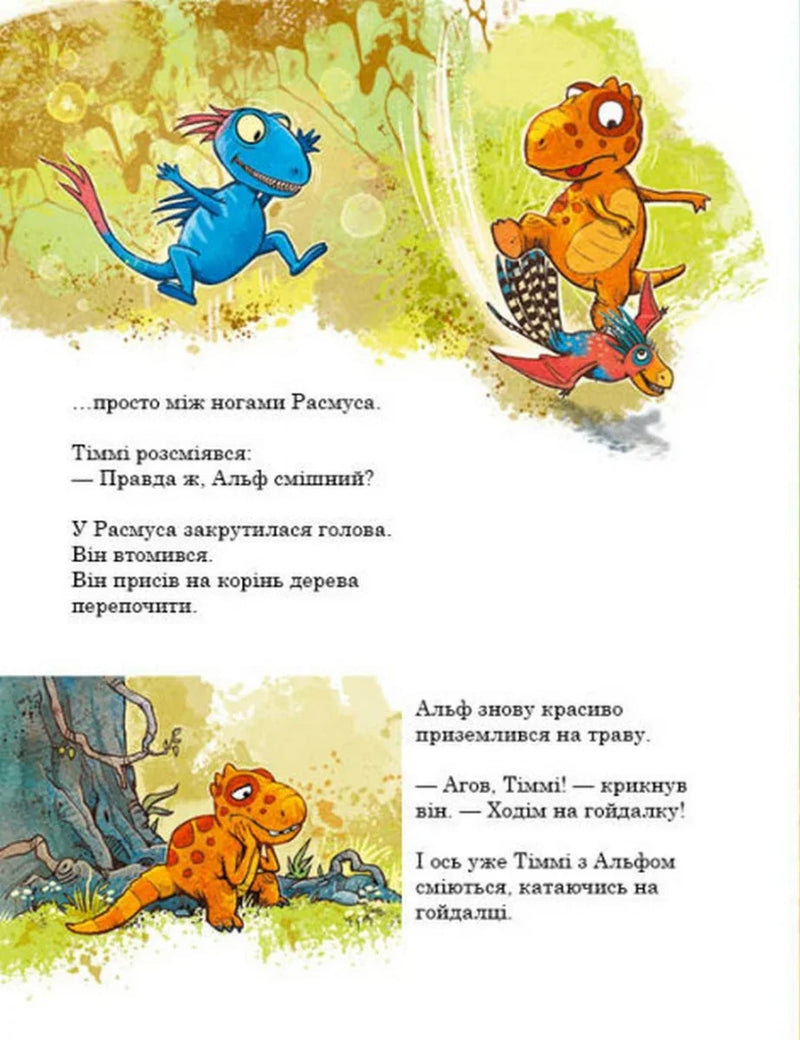 Друзяки-динозаврики. Найкращі друзі