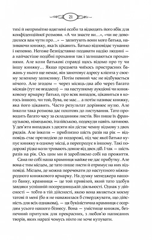 Тринадцята казка