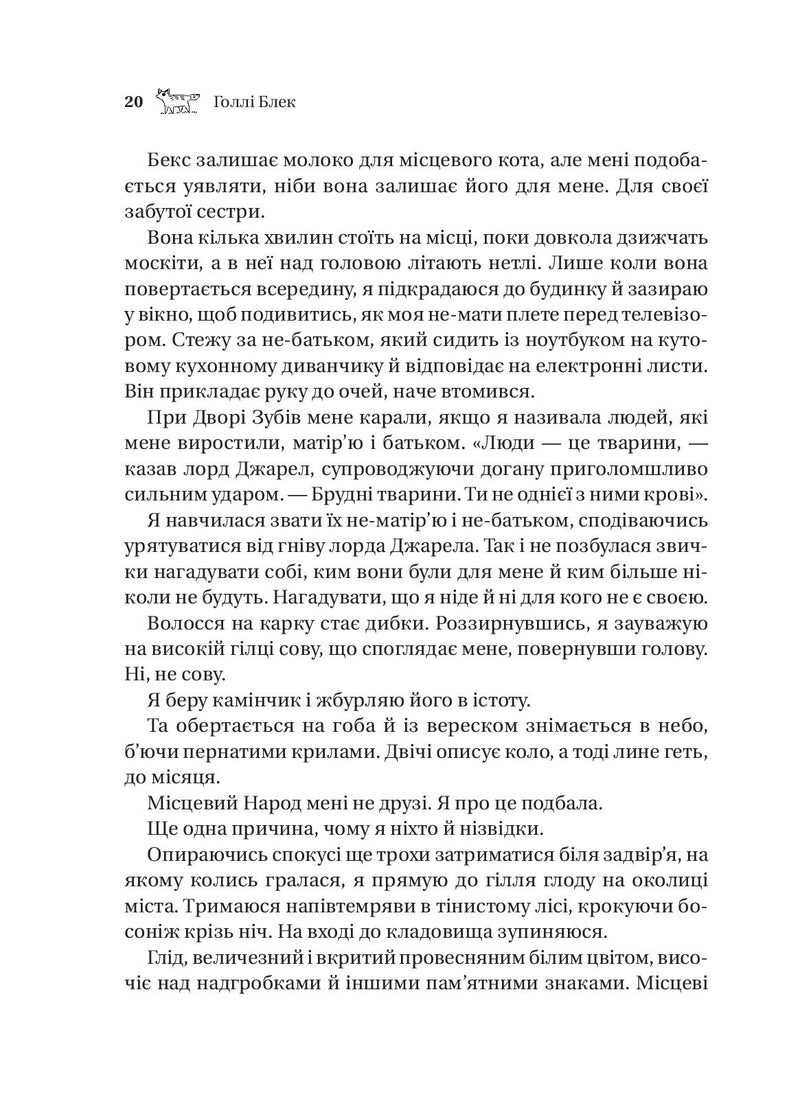 Викрадений спадкоємець