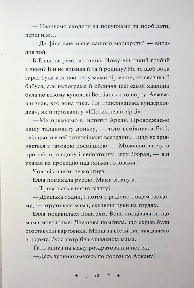 Викрадачі пам'яті. Книга 2