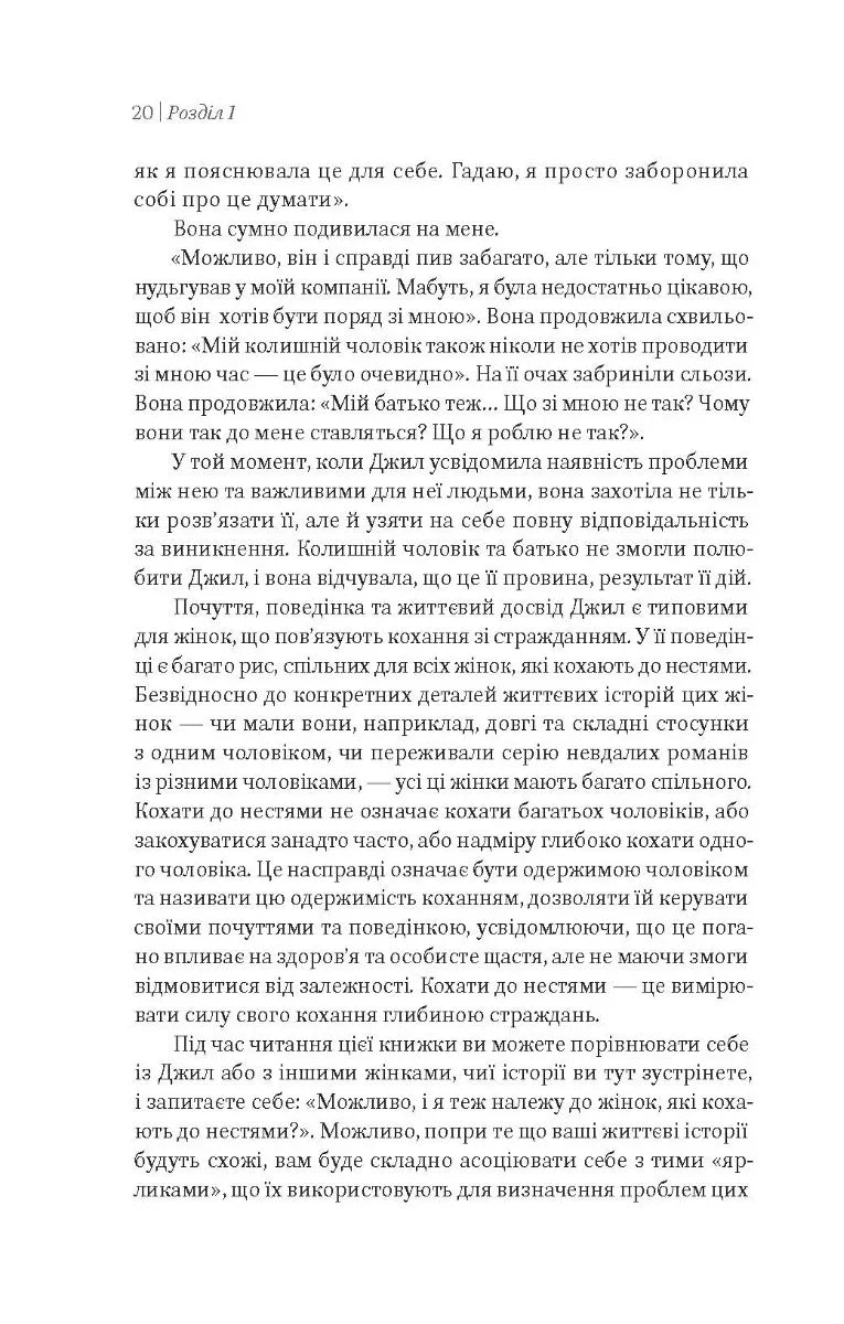 Жінки, які кохають до нестями