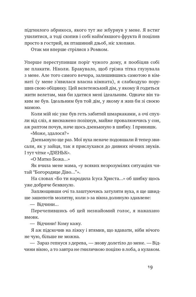 Абрикосова книгарня