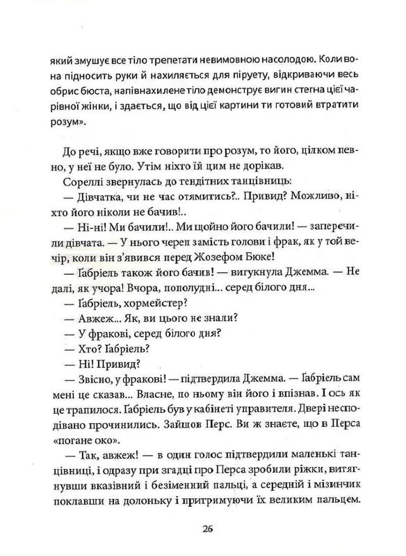 Привид Опери