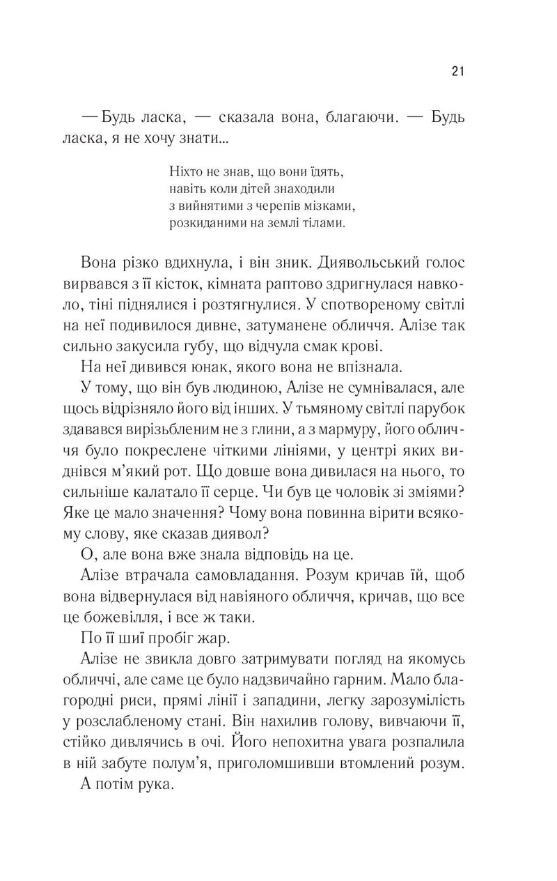 Це зіткане королівство. Книга 1