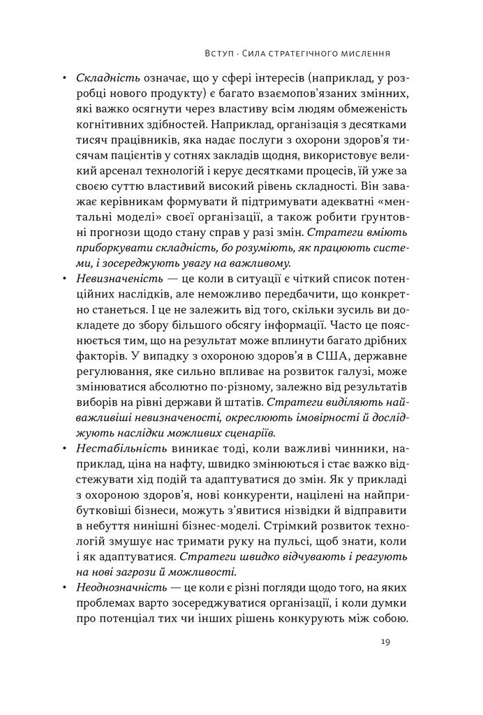 6 навичок стратегічного мислення. Як спрямувати свою організацію в майбутнє