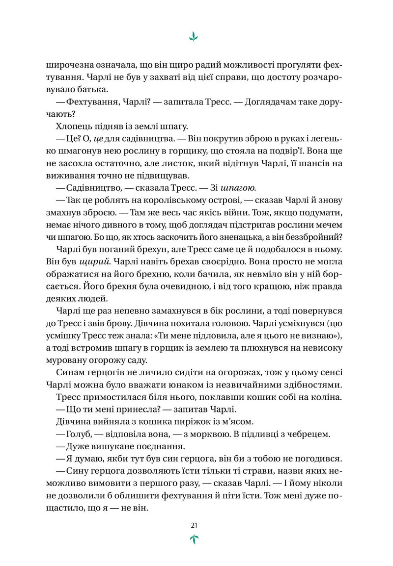 Тресс зі Смарагдового моря